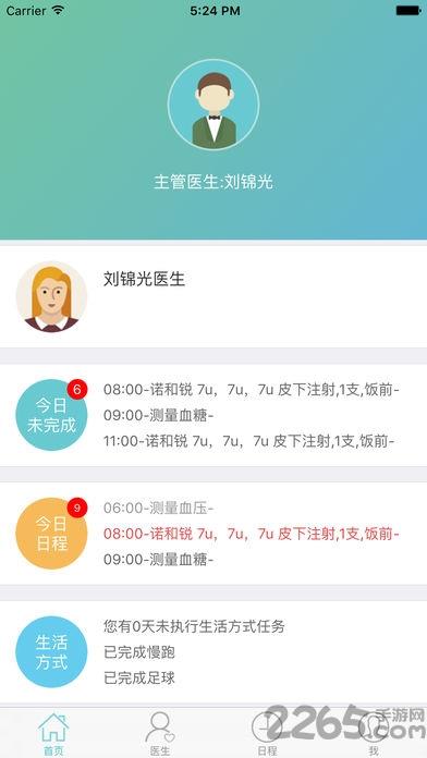 安心云管家软件