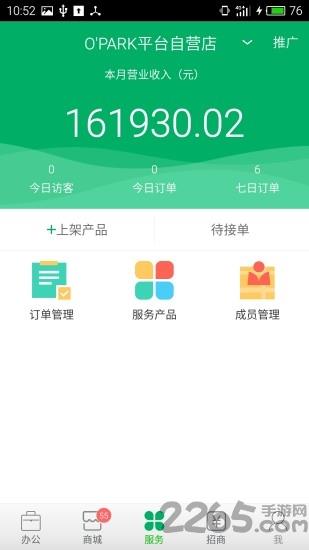 ibs园区管理app