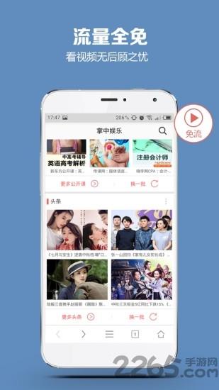掌中娱乐app