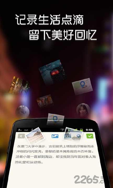 记记手机日记手机版