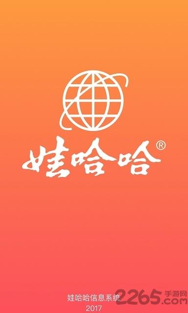 娃哈哈独立app