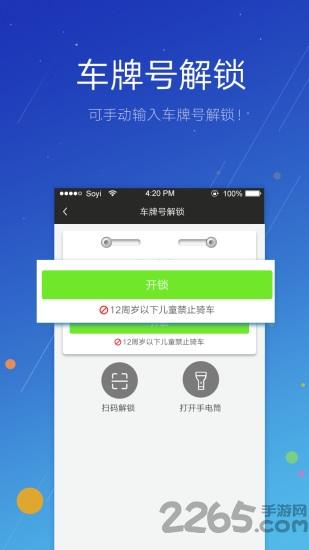 小蚁共享单车手机版