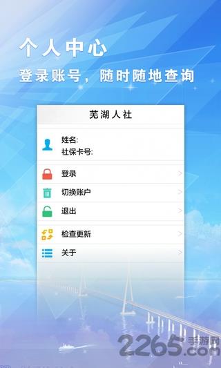 芜湖人社手机版