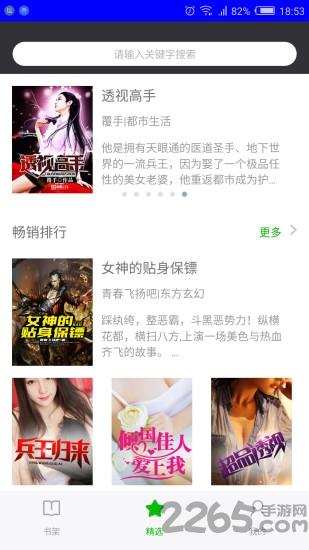 锐文小说阅读手机客户端