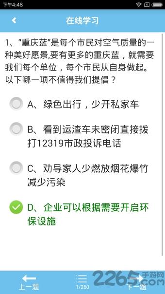 重庆环保app