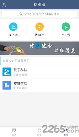 联子手机客户端