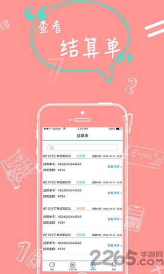 星掌柜客户端