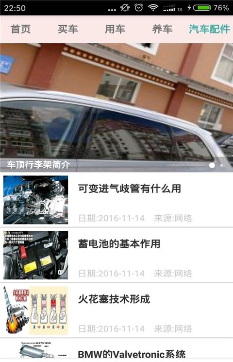 汽车新闻软件