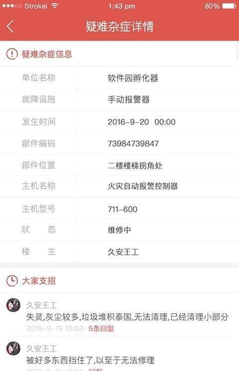 e维保软件