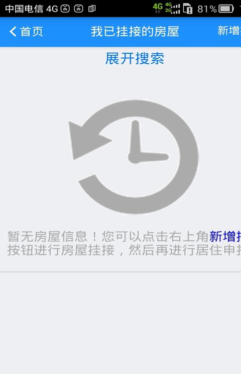 深圳居住登记手机客户端