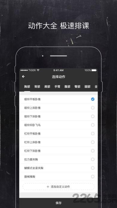 老虎教练手机版