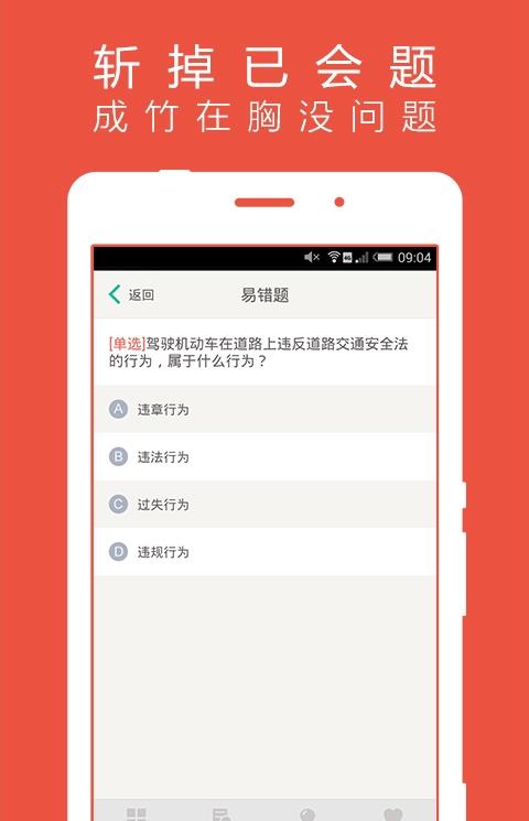 驾考通软件