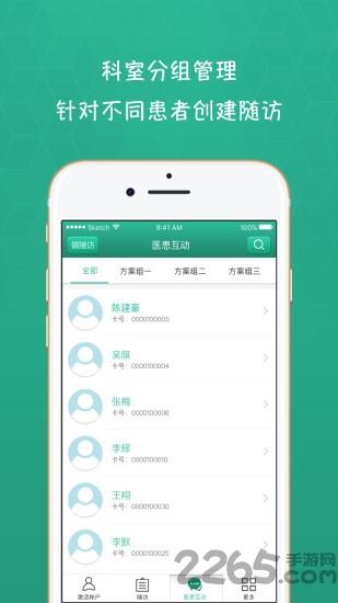 北儿随访病患版