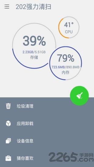 202强力清扫软件