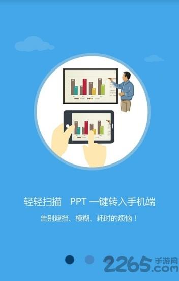ppt扫描王