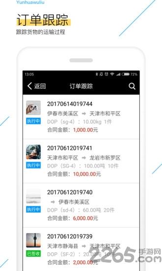 云化物流手机软件