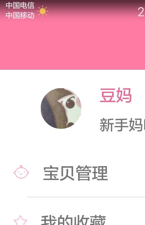 新手妈咪软件