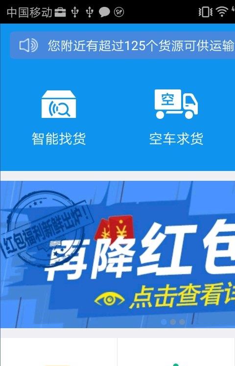 560交运配货司机版