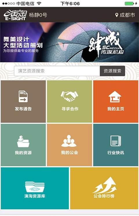 演淘app