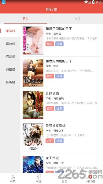 胖子追书app
