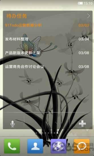 91todo企业级日程任务管理