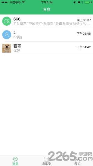 e挂号手机客户端