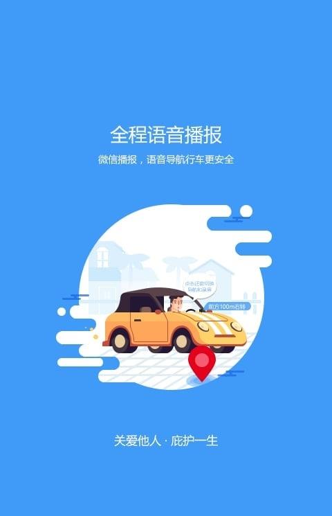 壁虎行车软件