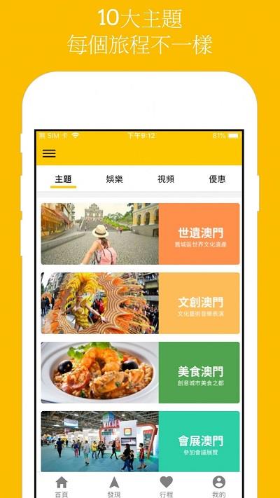 y澳门旅游app