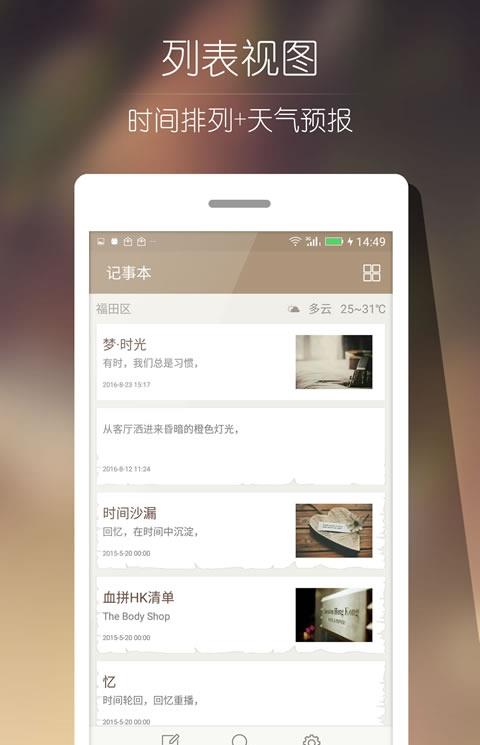 ami记事本手机版