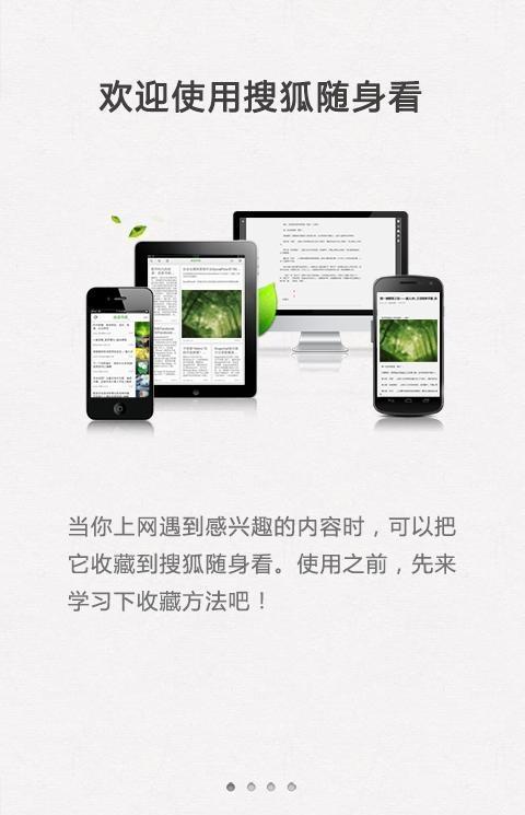 搜狐随身看软件