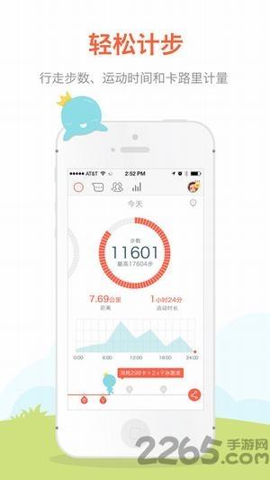 春雨计步修改器app