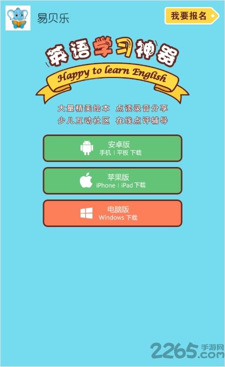 易贝乐少儿英语