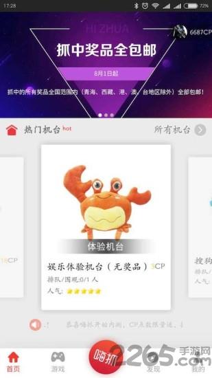 嗨抓app