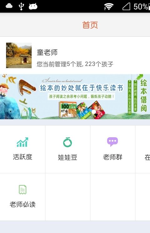 娃娃老师版app
