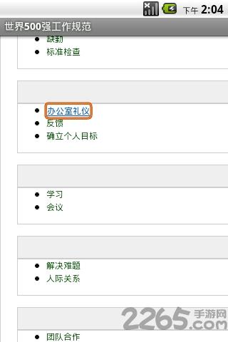 世界500强工作规范手机版