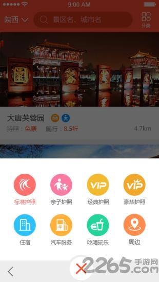 行游护照网