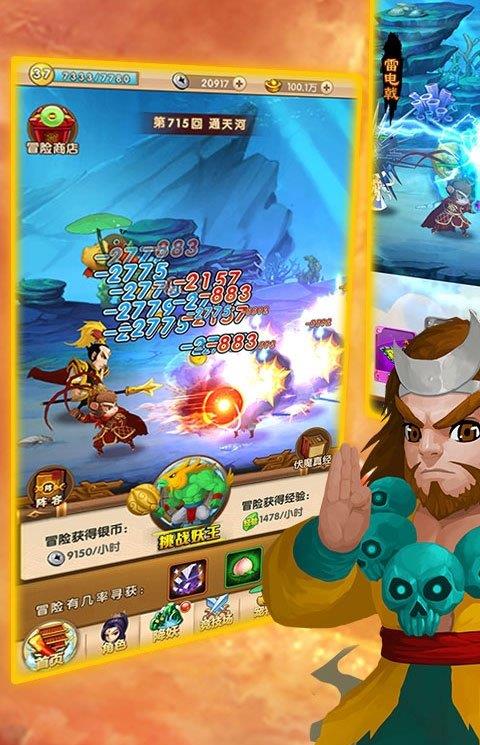 我的西游变态版
