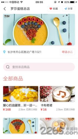 伙记美食软件