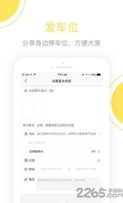 蜂享停车手机版