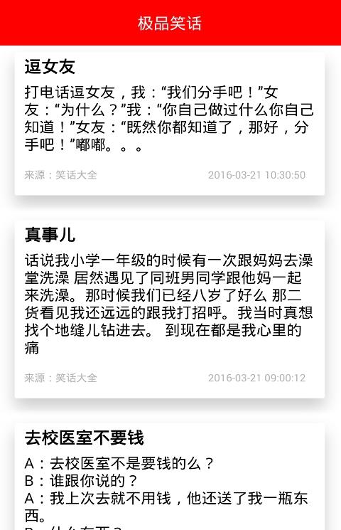 极品笑话大全手机版