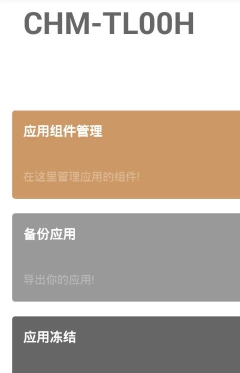 魔盒手机版magicbox(应用管理)