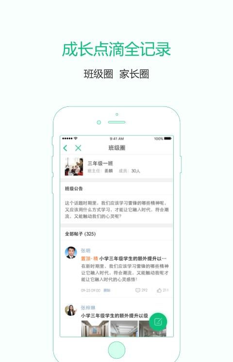 教育通app