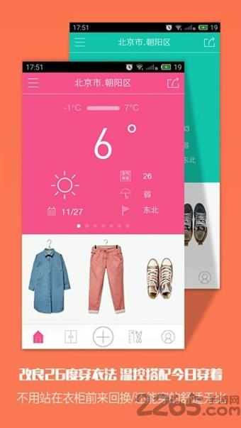 天气衣柜手机版