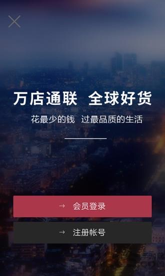 万店通联手机客户端