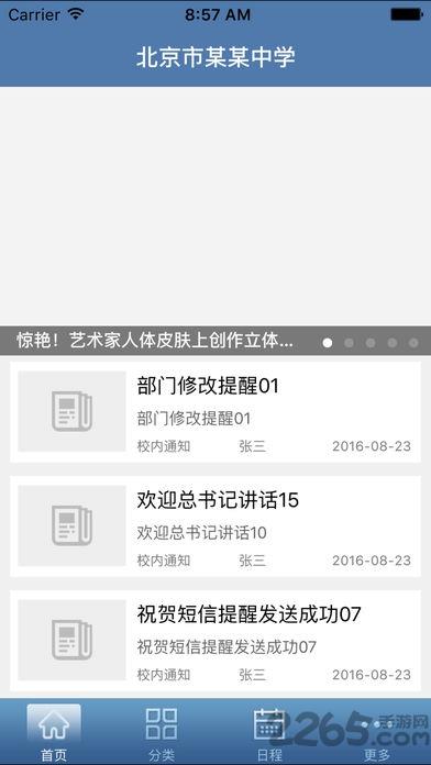 智慧校园软件平台