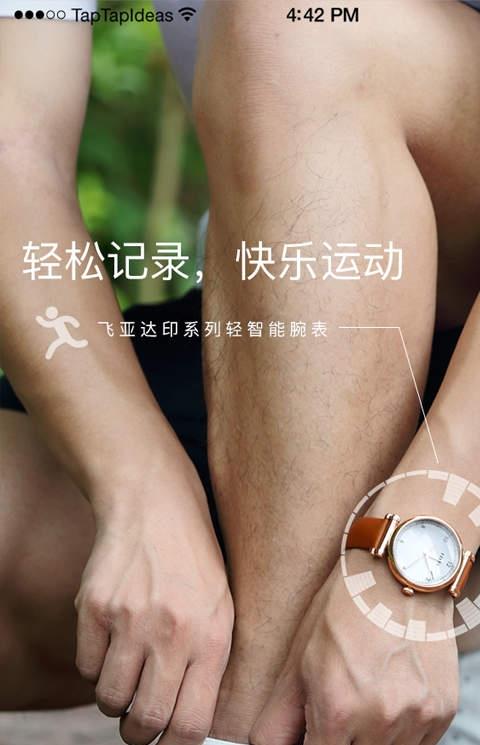 飞亚达腕能助手