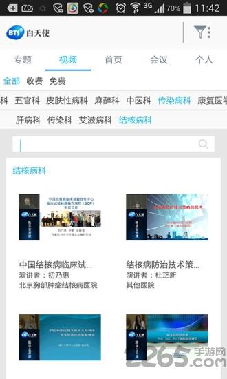 白天使医学公开课