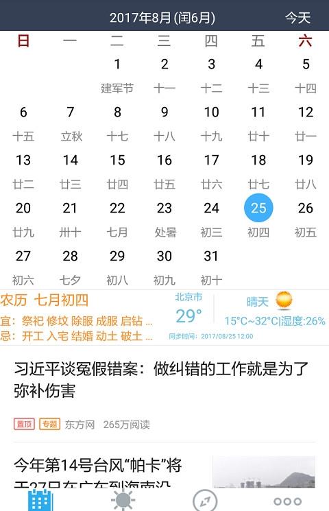 起点日历软件