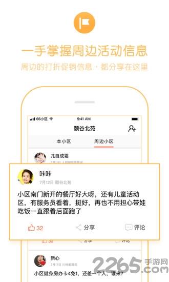 宝宝树66小区手机版