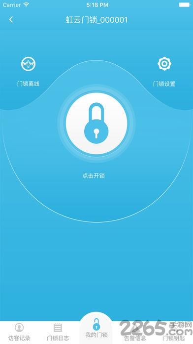 虹云房屋智能管家